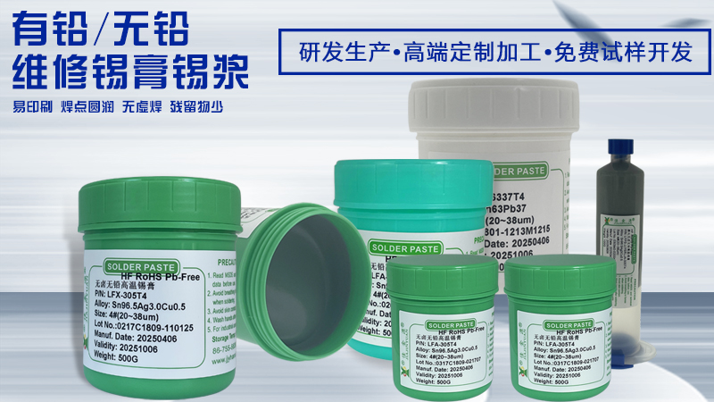 佳金源锡膏生产厂家的产品种类区分