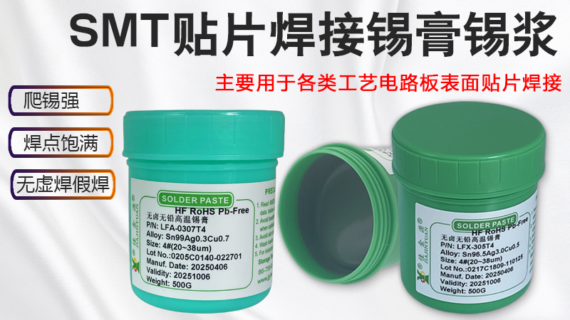 锡膏粘度在电子组装中的重要性及其应用领域