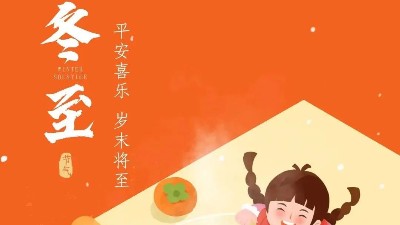 快乐冬至 |  佳金源祝福大家冬至快乐！