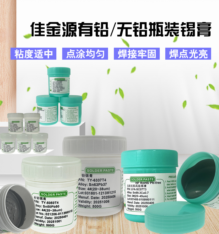 锡膏
