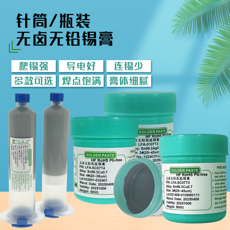 无铅锡膏