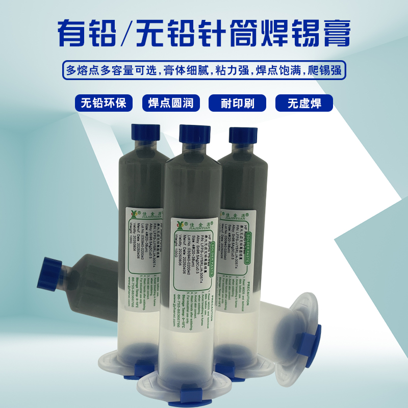 针筒锡膏
