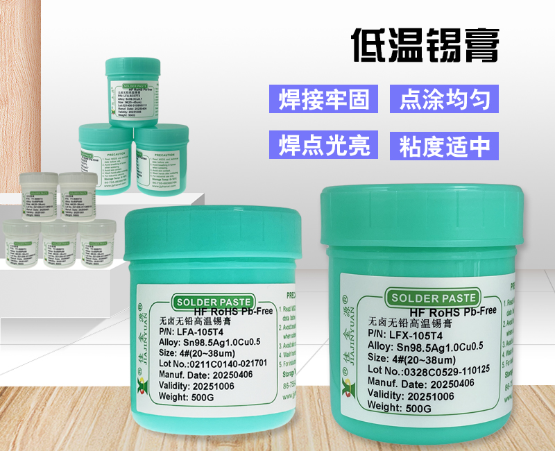 低温锡膏