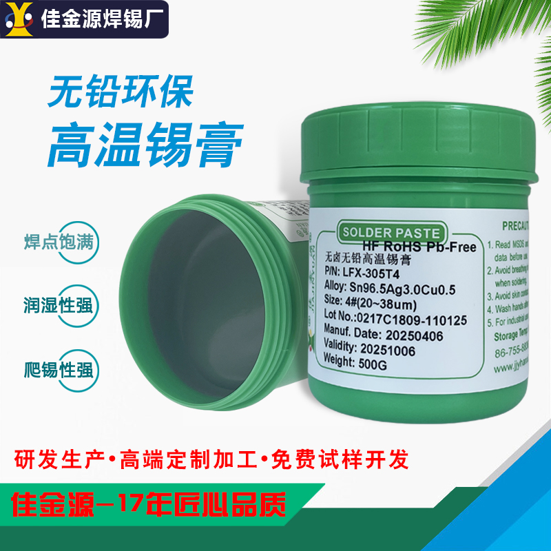 无铅环保锡膏