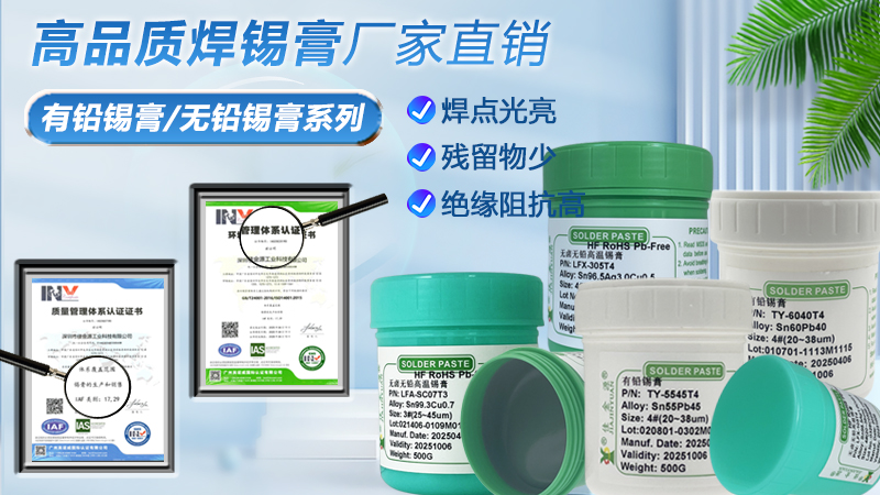 锡膏的储存及使用方法详解