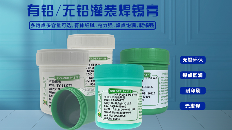 佳金源锡膏生产厂家售后技术服务