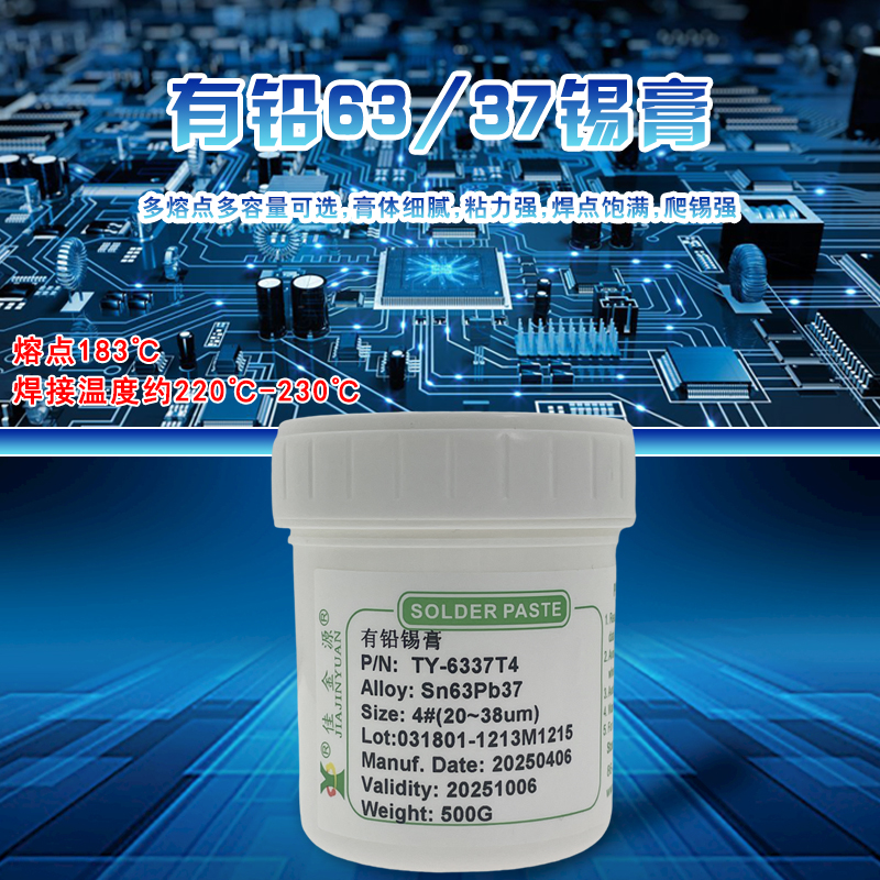 有铅6337锡膏