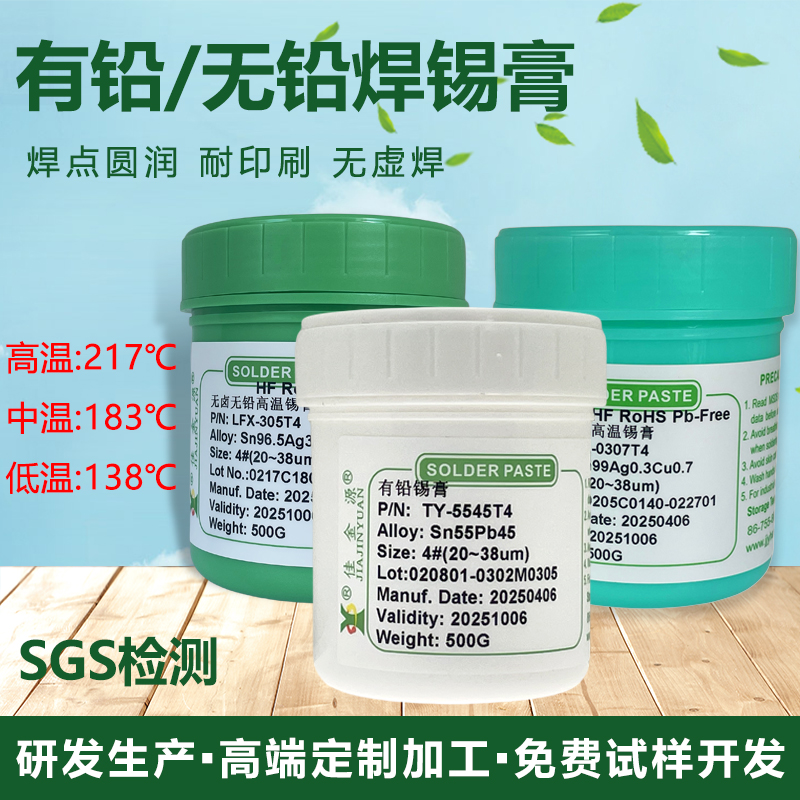 锡膏生产质量 锡膏生产质量