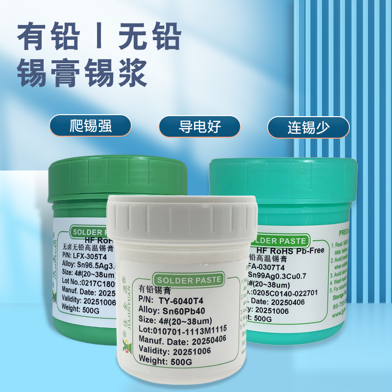 佳金源焊锡膏 佳金源焊锡膏