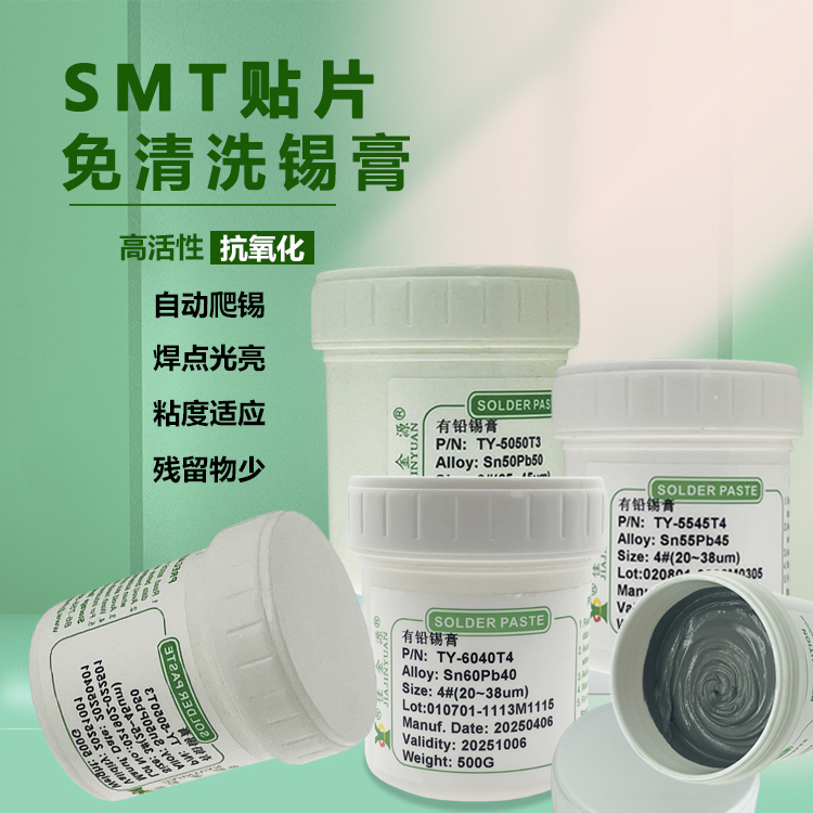 有铅锡膏