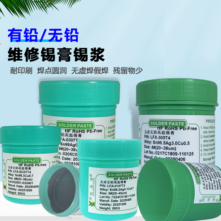 无铅锡膏