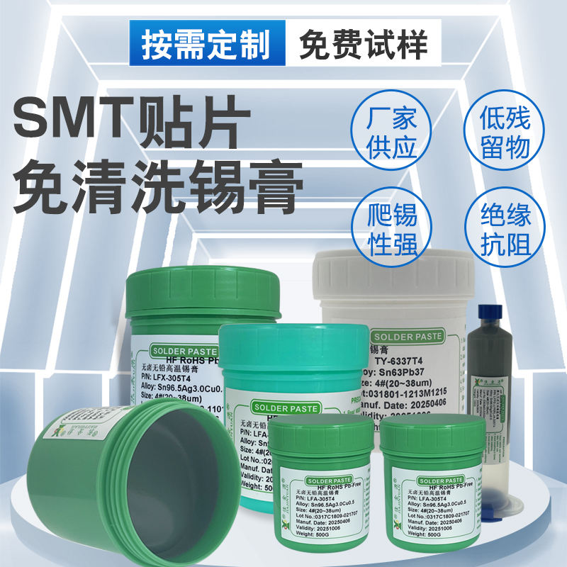 佳金源锡膏