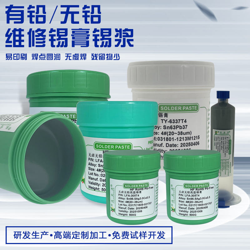 定制化锡膏