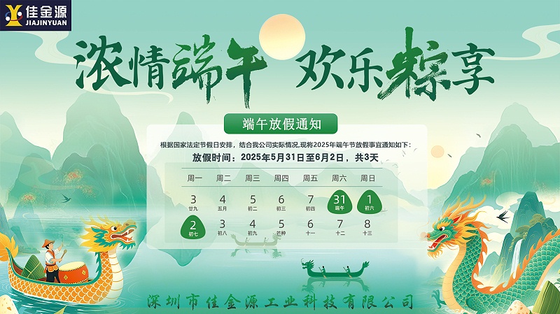 端午节放假通知