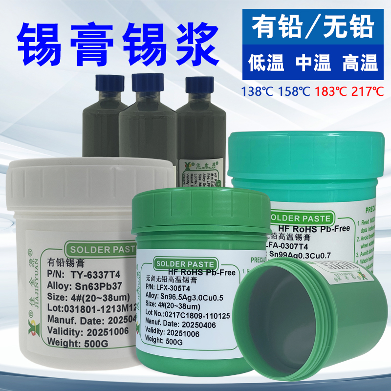 锡膏锡浆