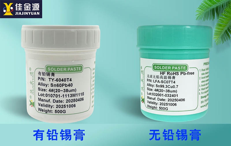 有-无铅锡膏