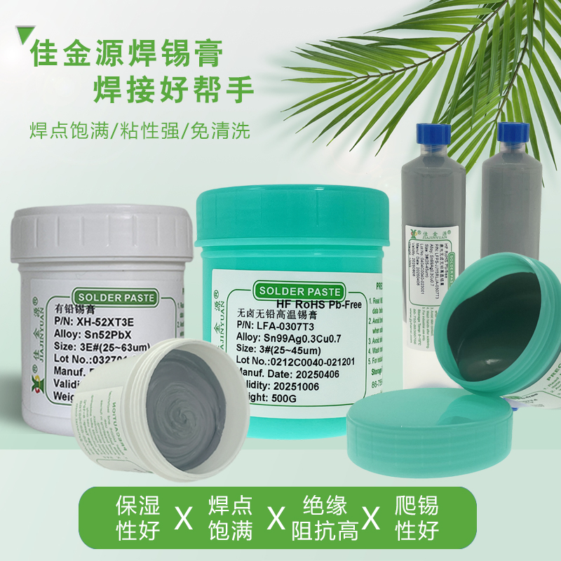 锡膏