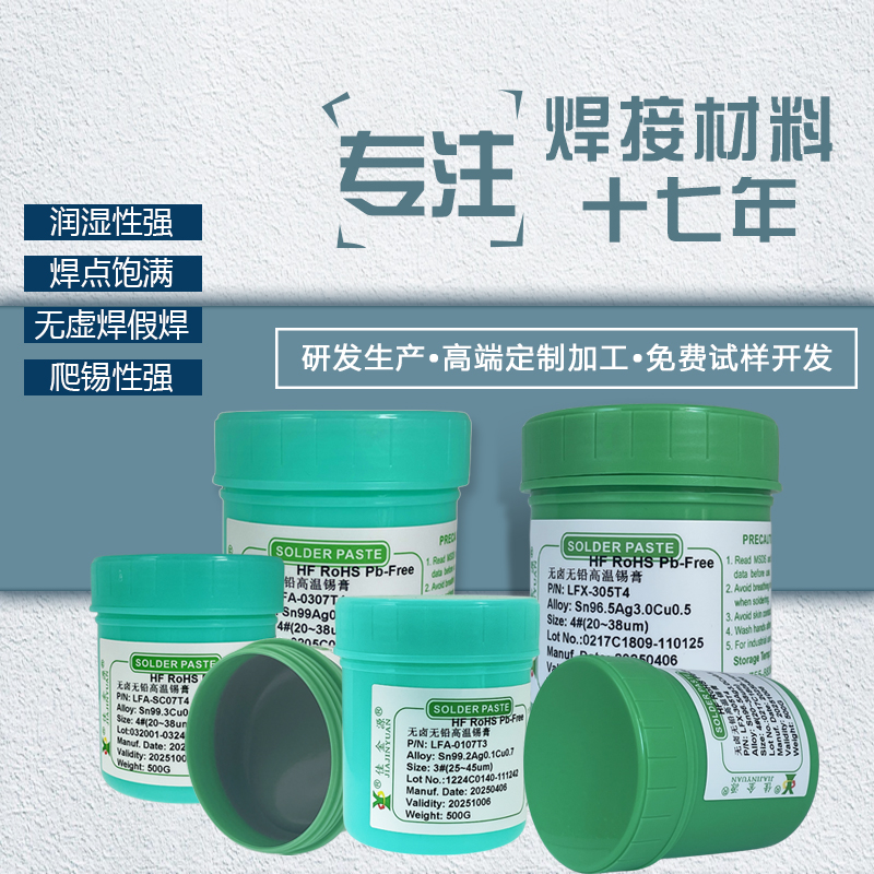 锡膏粘度