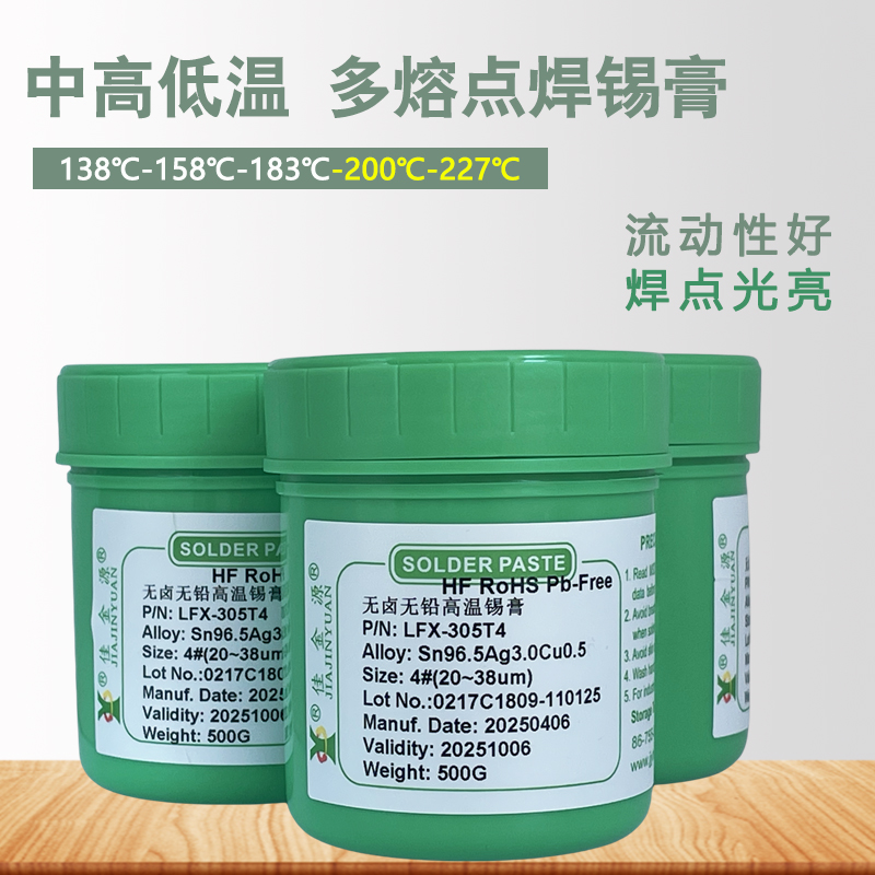 焊锡膏