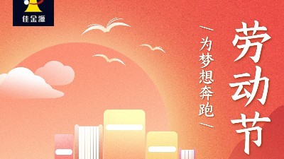 【佳金源】2024五一劳动节放假通知