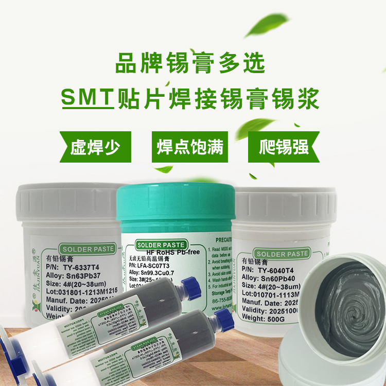 焊锡膏