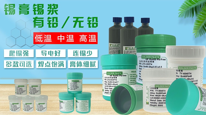 锡膏