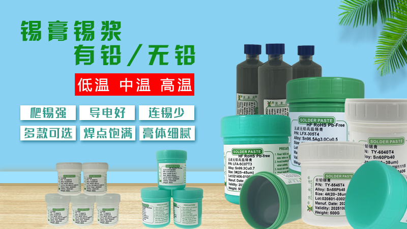 锡膏的具体含义与特性是什么