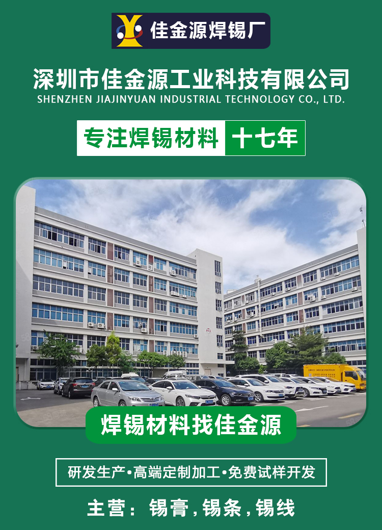 佳金源锡膏厂家