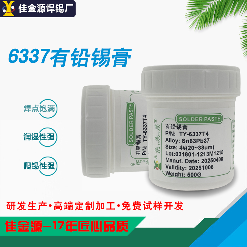 6337锡膏 6337锡膏