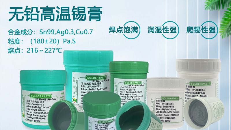 锡膏是什么？有哪些用途知识详解