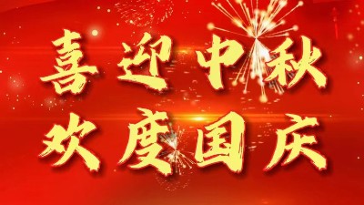 迎中秋庆国庆丨佳金源祝您节日快乐！