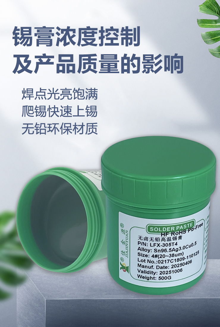 焊锡膏