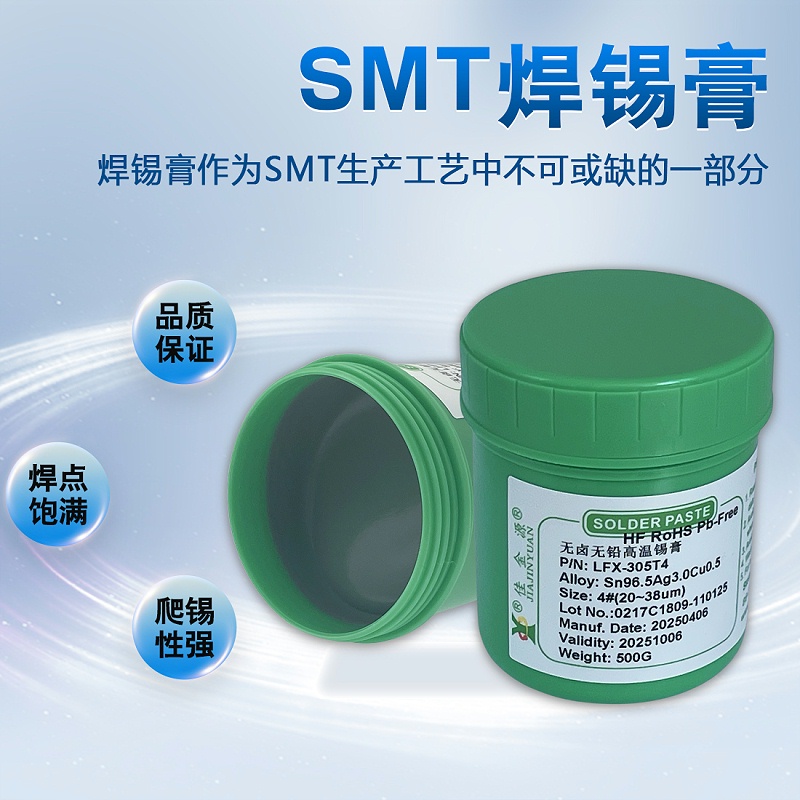 焊锡膏