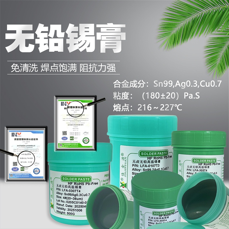 无铅铅锡膏