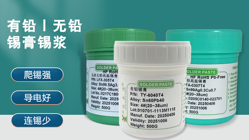 无铅焊锡膏的触变性及其对印刷性能的影响