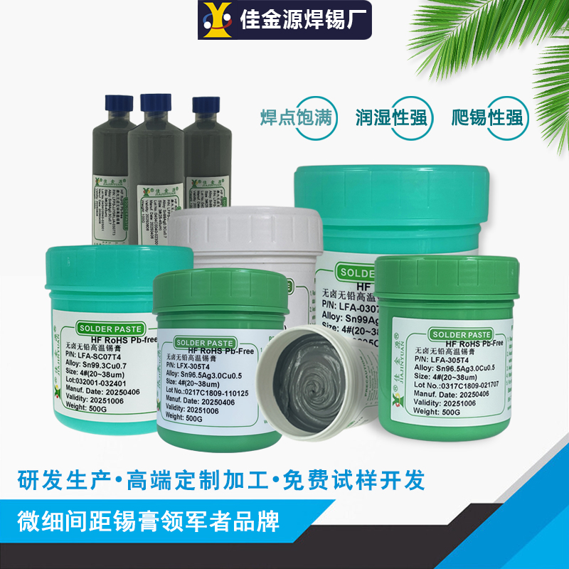 固晶锡膏