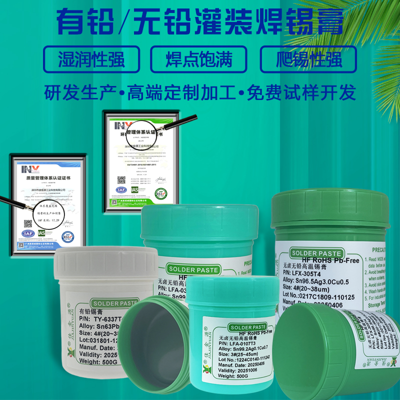 锡膏质量保障