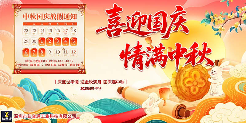 国庆中秋放假通知1