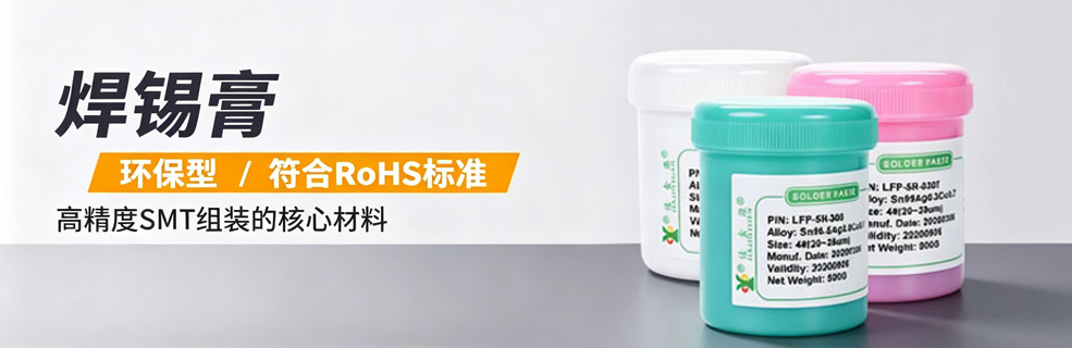 锡膏