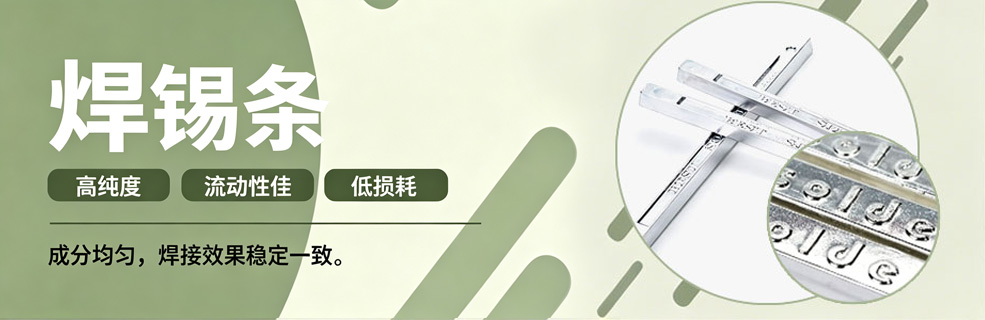 锡条