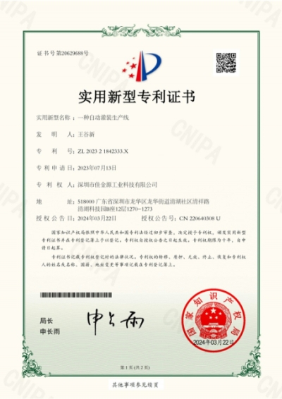 自动灌装生产线