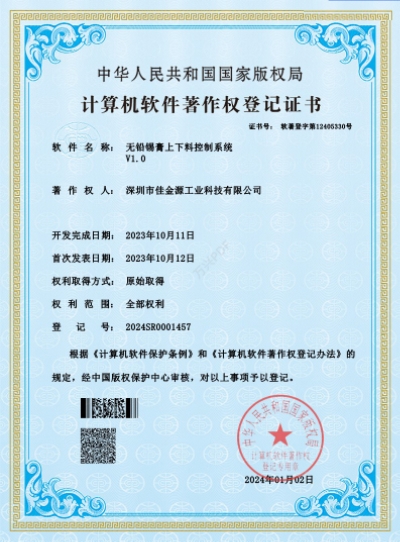 无铅锡膏上下料控制系统