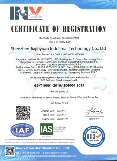 ISO9001佳金源认证证书