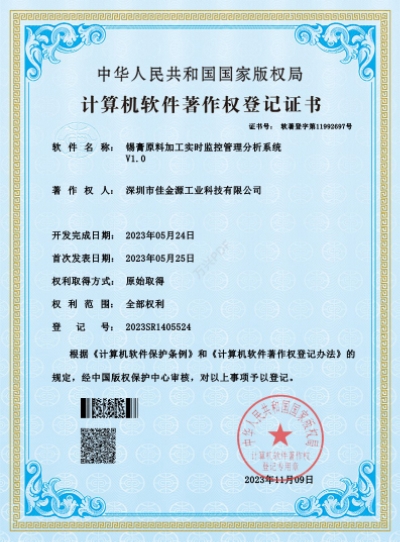 锡膏原料加工实时监控管理分析系统