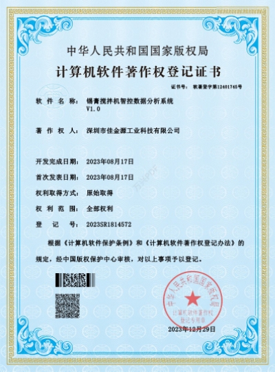 锡膏搅拌机智控数据分析系统