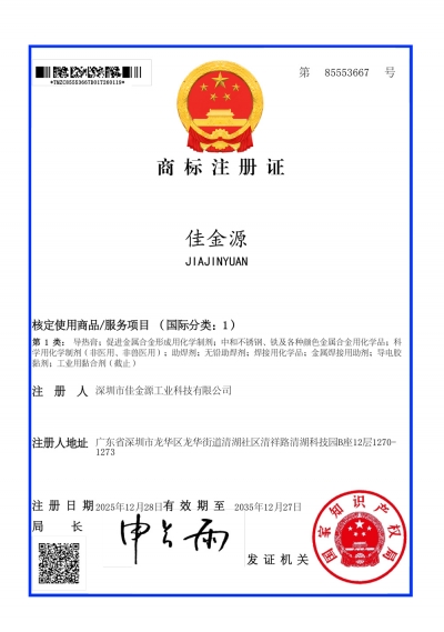 ISO14001佳金源认证证书