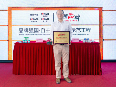 荣获品牌强国认证证书