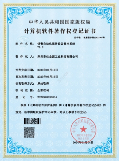 锡膏自动化搅拌设备管控系统