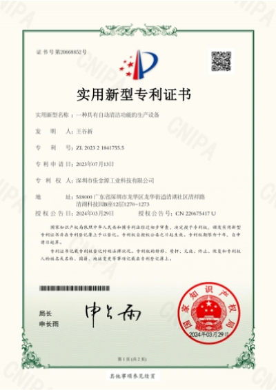 自动清洁功能的生产设备
