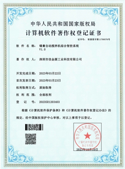 锡膏自动搅拌机综合智控系统V1.0